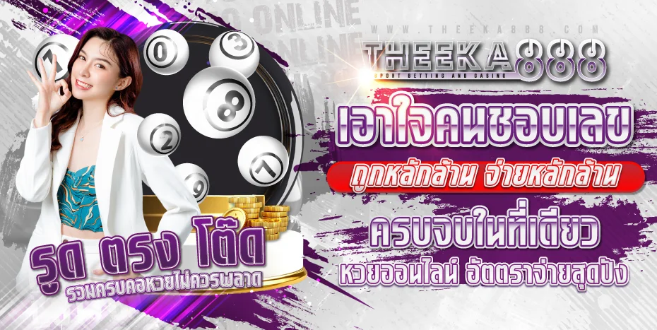 THEEKA888